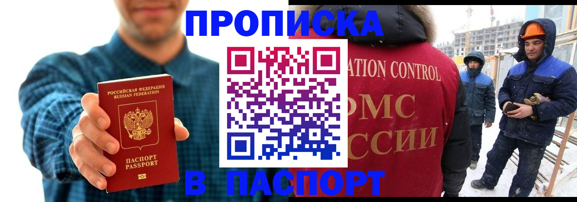 прописка в Белой Калитве