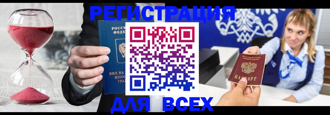 прописка штамп в Белой Калитве